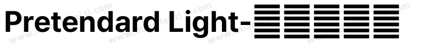 Pretendard Light字体转换